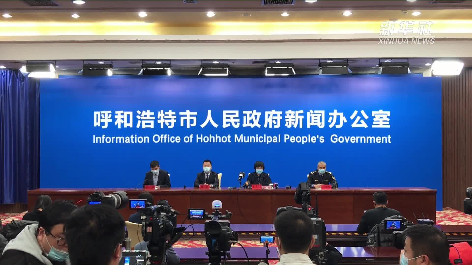 呼市今日疫情最新消息更新简报