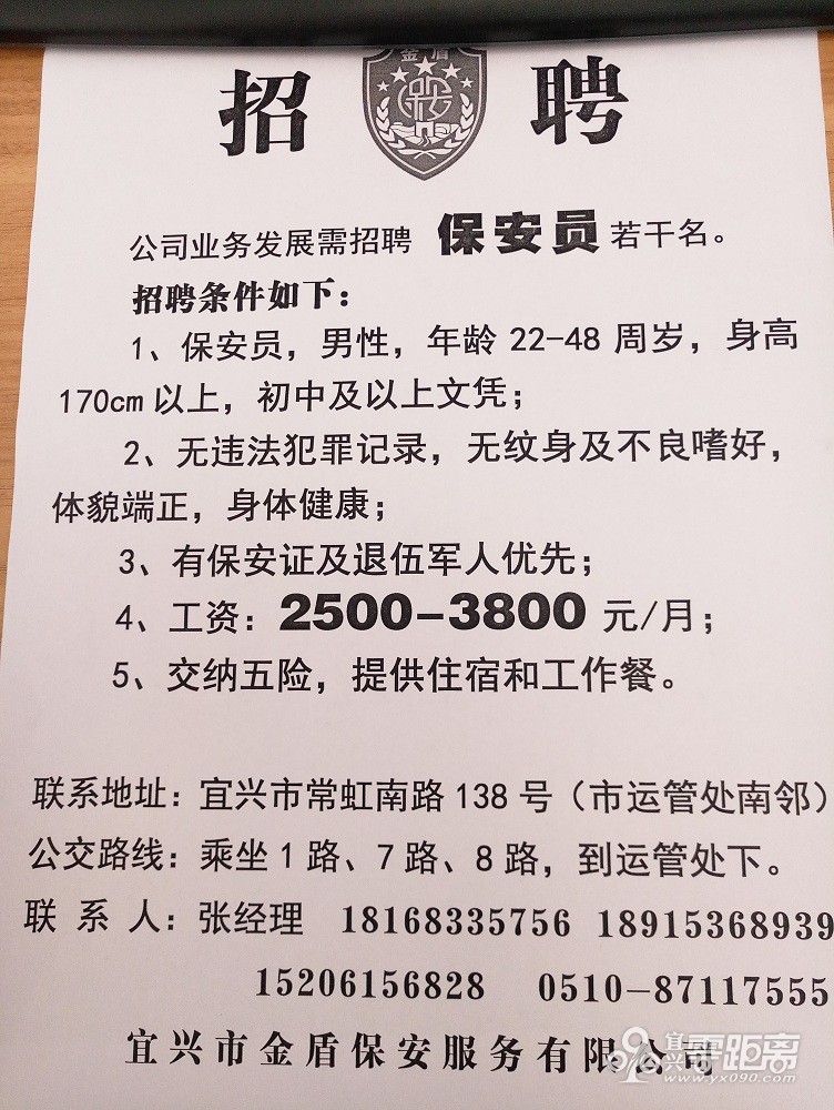 莒南保安招聘最新消息，详细步骤指南与申请要求