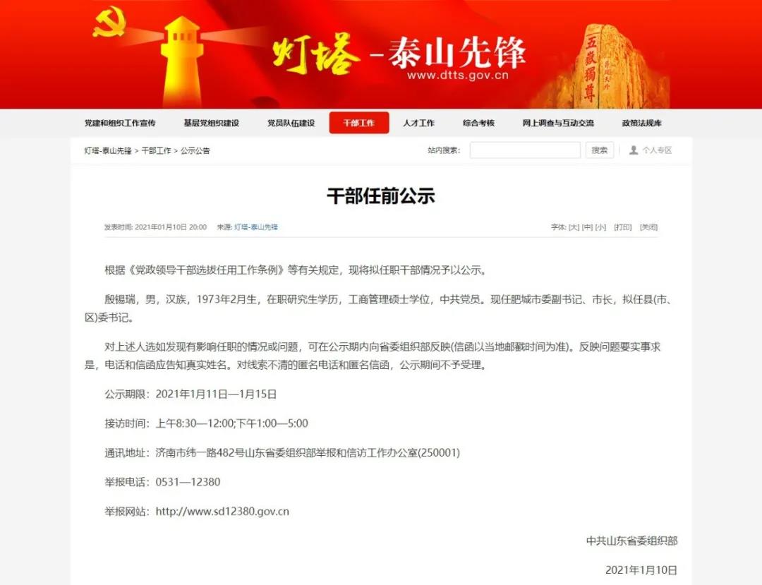 济南最新干部任前公示,济南最新干部任前公示，变化带来自信与成就感，励志前行！