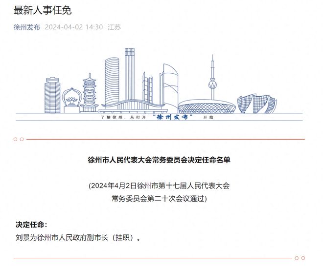徐州最新任职公示详解及步骤指南