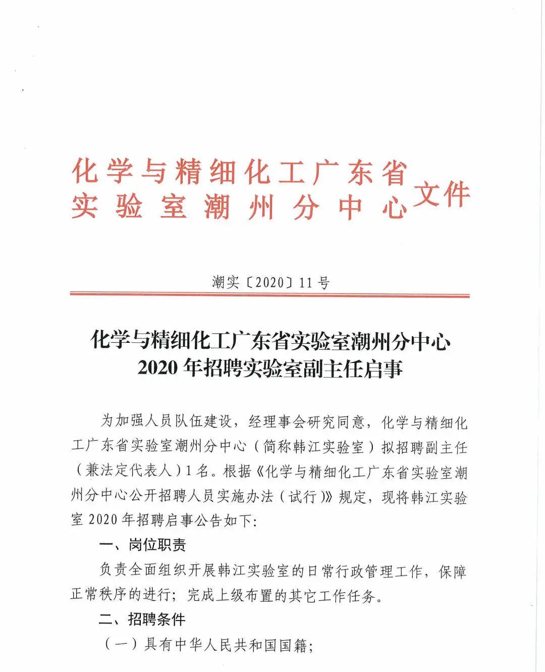 潮州最新招工信息论述与解析
