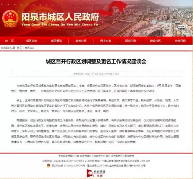 阳泉最新任命揭晓，邻里间的温馨日常