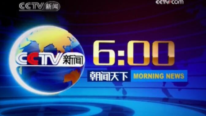 最新朝闻天下，新闻传播变革与个人观点的视角