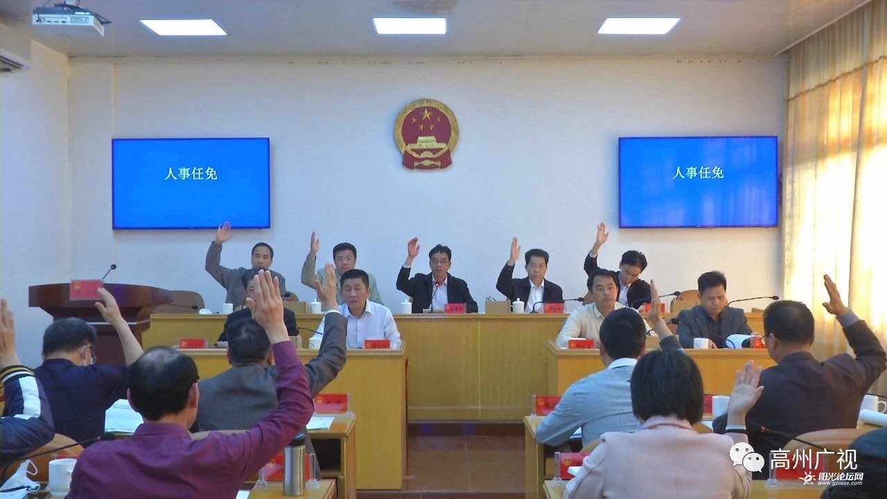 高州最新任免,高州最新任免