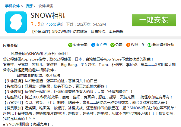 Snow相机软件最新介绍及使用指南