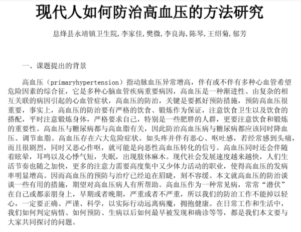 最新医学论文,最新医学论文背后的温馨故事