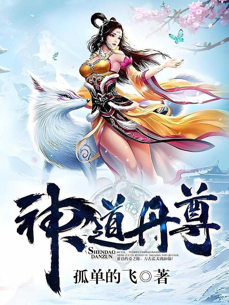 神道丹尊最新背景分析与影响探讨