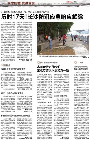 长沙防汛最新动态更新，汛情通报与应对措施🌊