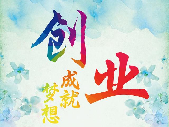 最新创业设备三大助力，启航梦想的关键利器