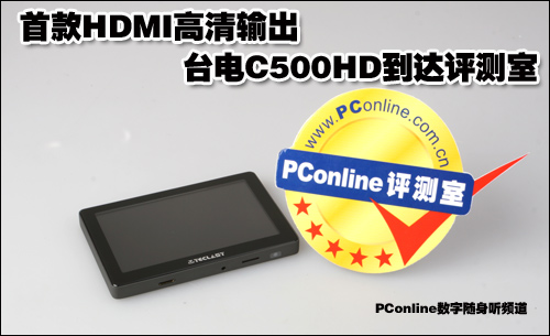台电最新款技术革新领先，先锋品质引领潮流