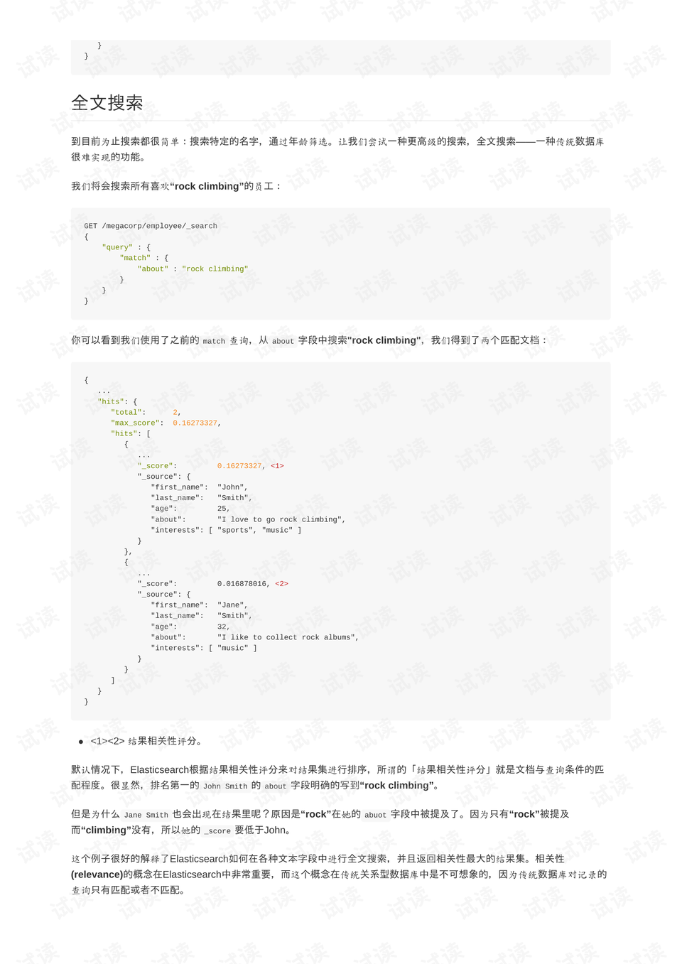 最新版Elasticsearch使用指南，任务完成与技能掌握详细步骤