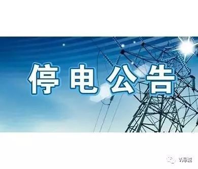 沈阳停电通知背后的力量，变化带来的自信与成就感提升