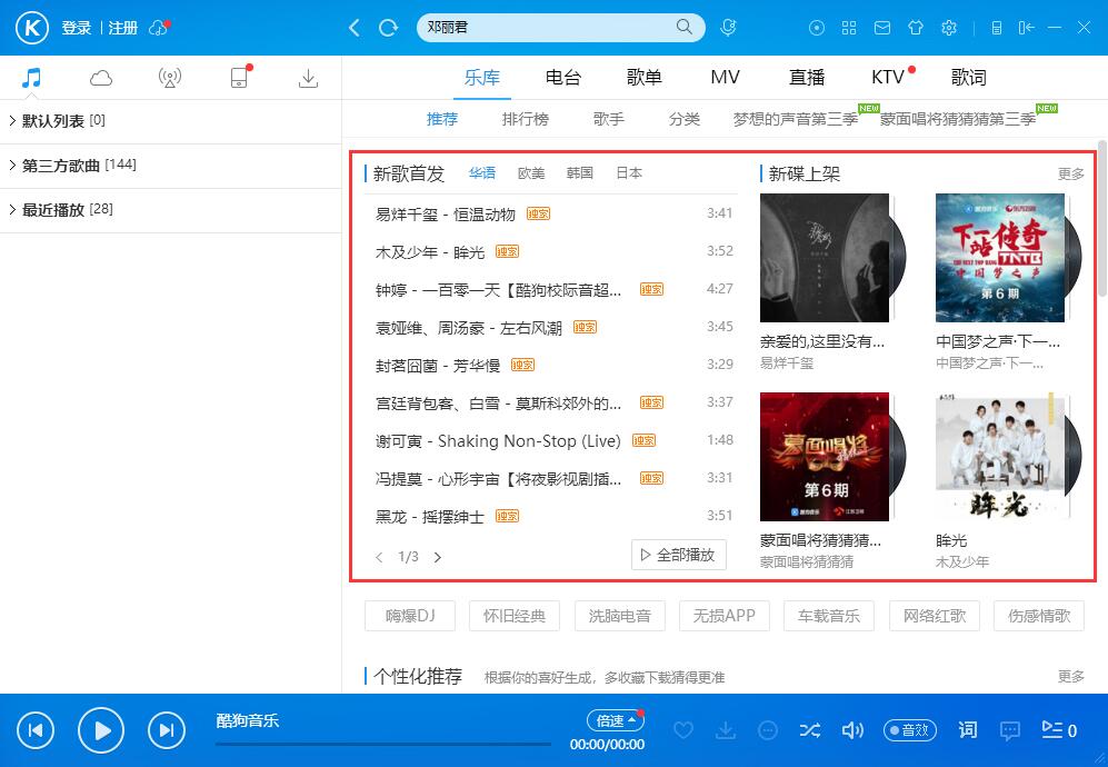酷狗音乐最新版下载指南，简易步骤带你轻松安装