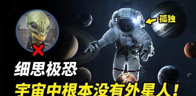 揭秘宇宙未知生命，最新外星人消息揭秘！