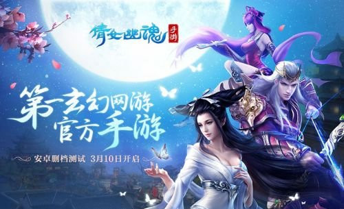 倩女幽魂最新版，时代背景下的幽魂新颂传奇