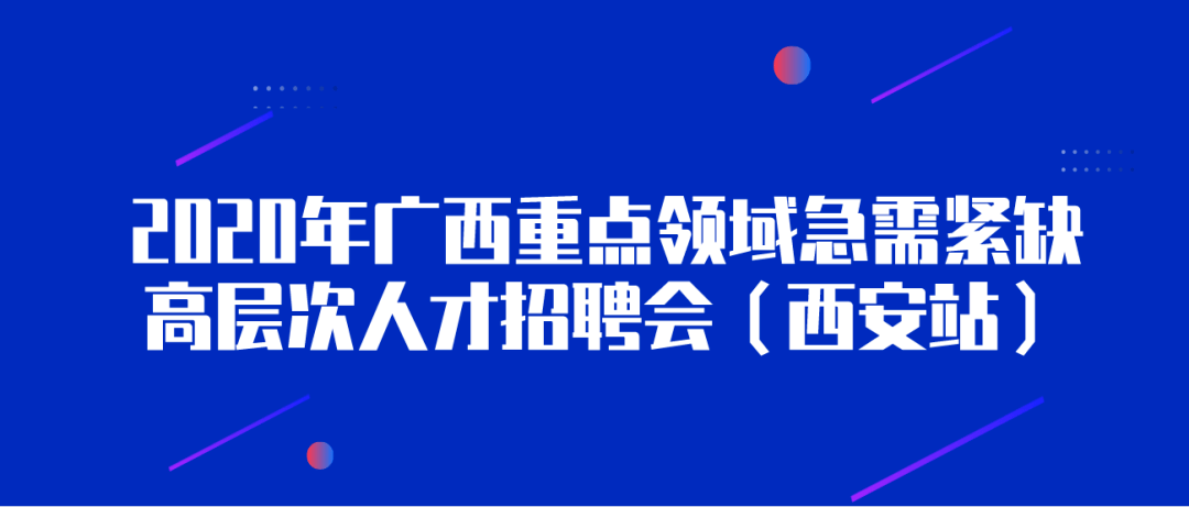 广西招聘网最新招聘，科技助力求职，轻松开启未来职业之旅