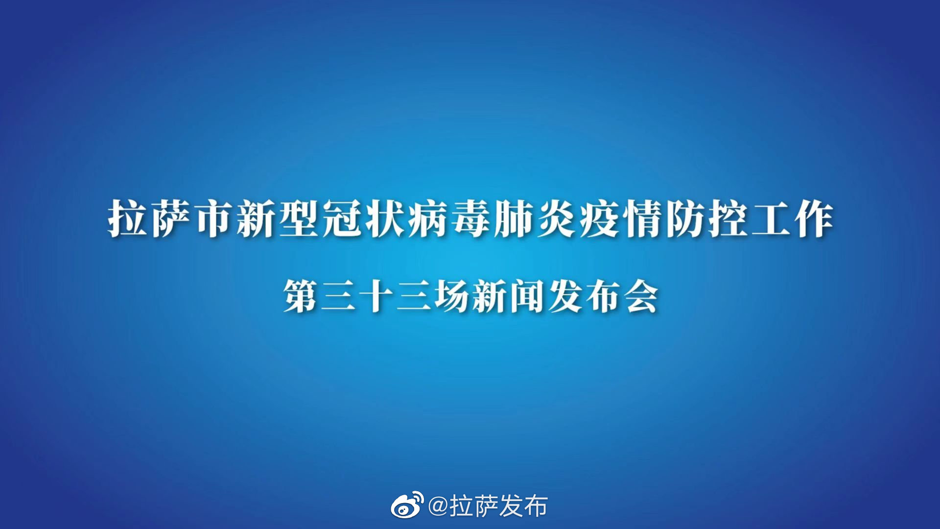 拉萨最新新闻速递，获取拉萨最新资讯指南