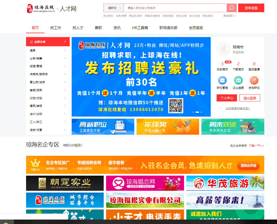 琼海最新招聘信息全面更新概览