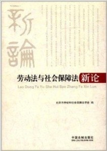 最新劳动法全文，学习步骤与指南