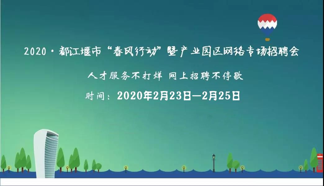 都江堰最新招聘信息，变化带来自信，学习铸就未来发展之路