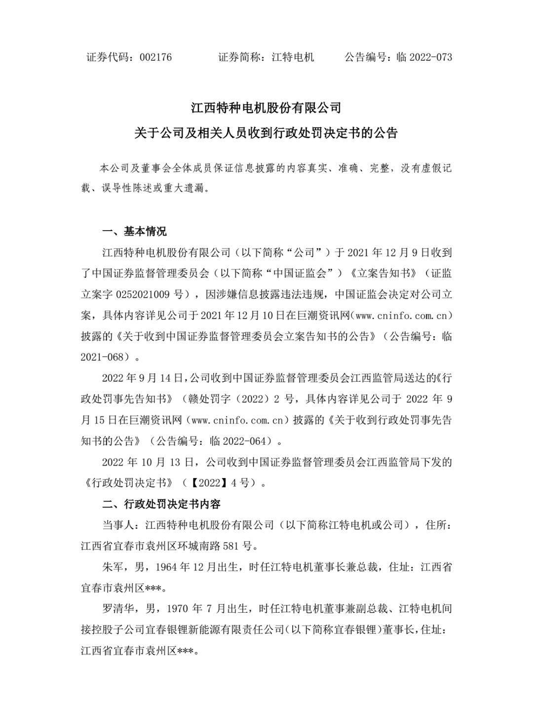江特电机引领行业新动态，最新消息揭秘电机行业发展趋势