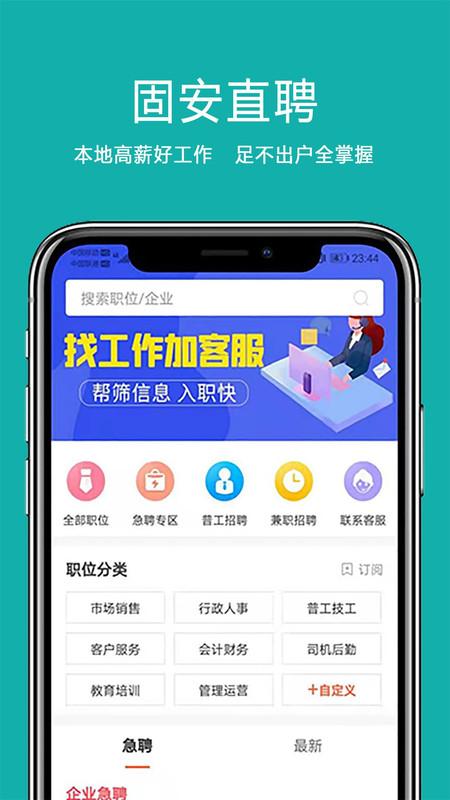 固安最新招聘信息，职场人的新选择之地