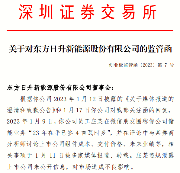 东方日升最新消息,东方日升最新消息，探究其发展现状与个人观点