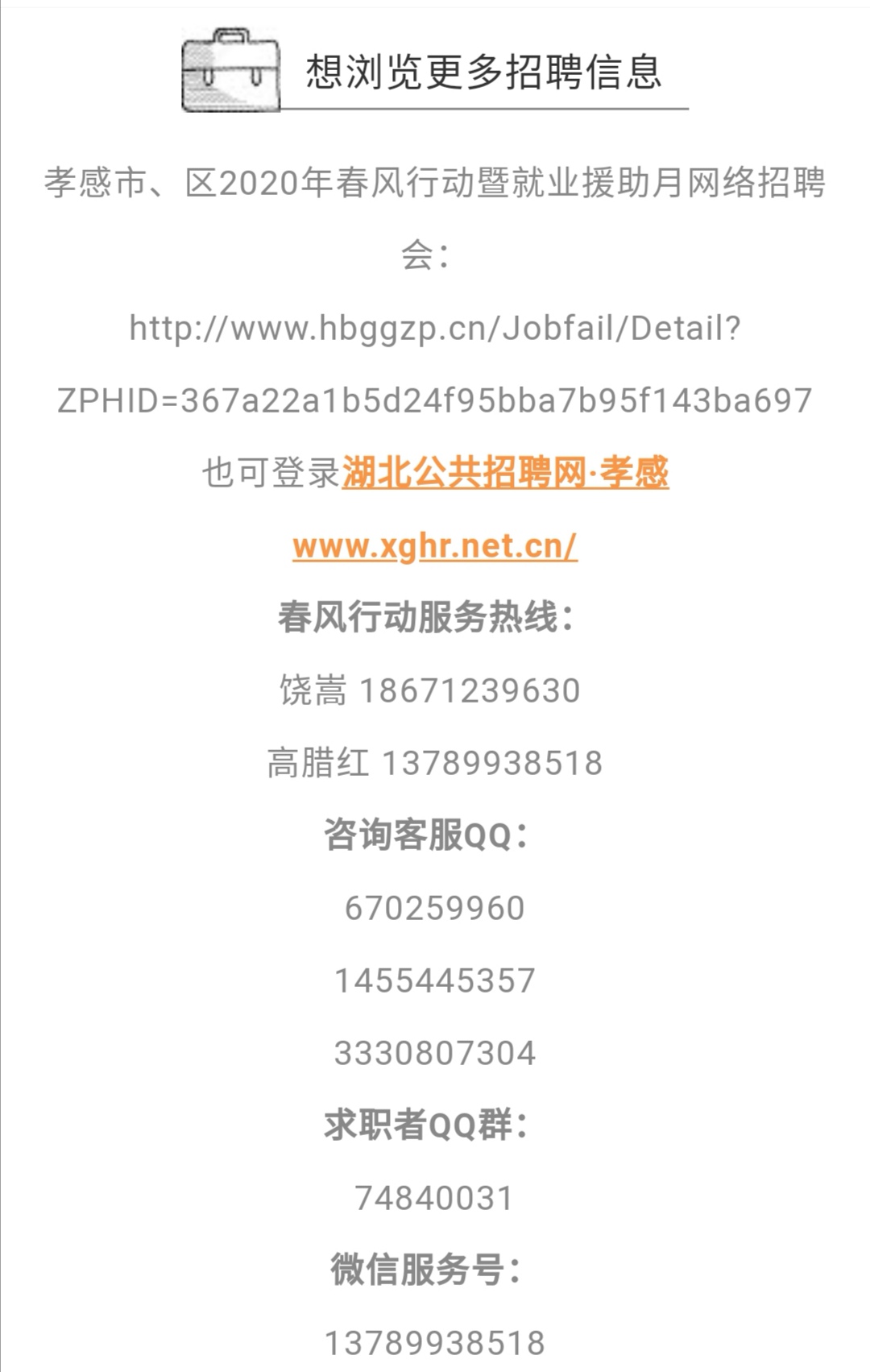 孝感招聘网最新招聘信息及招聘步骤指南