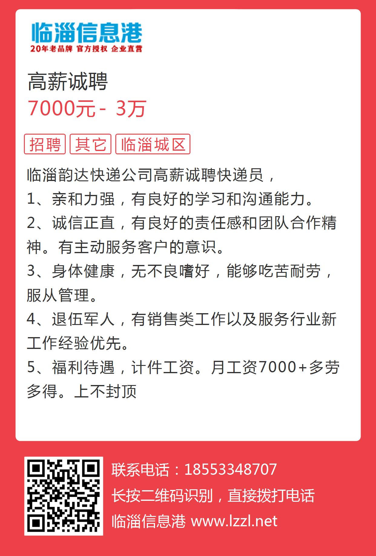 高青最新招聘信息发布✨