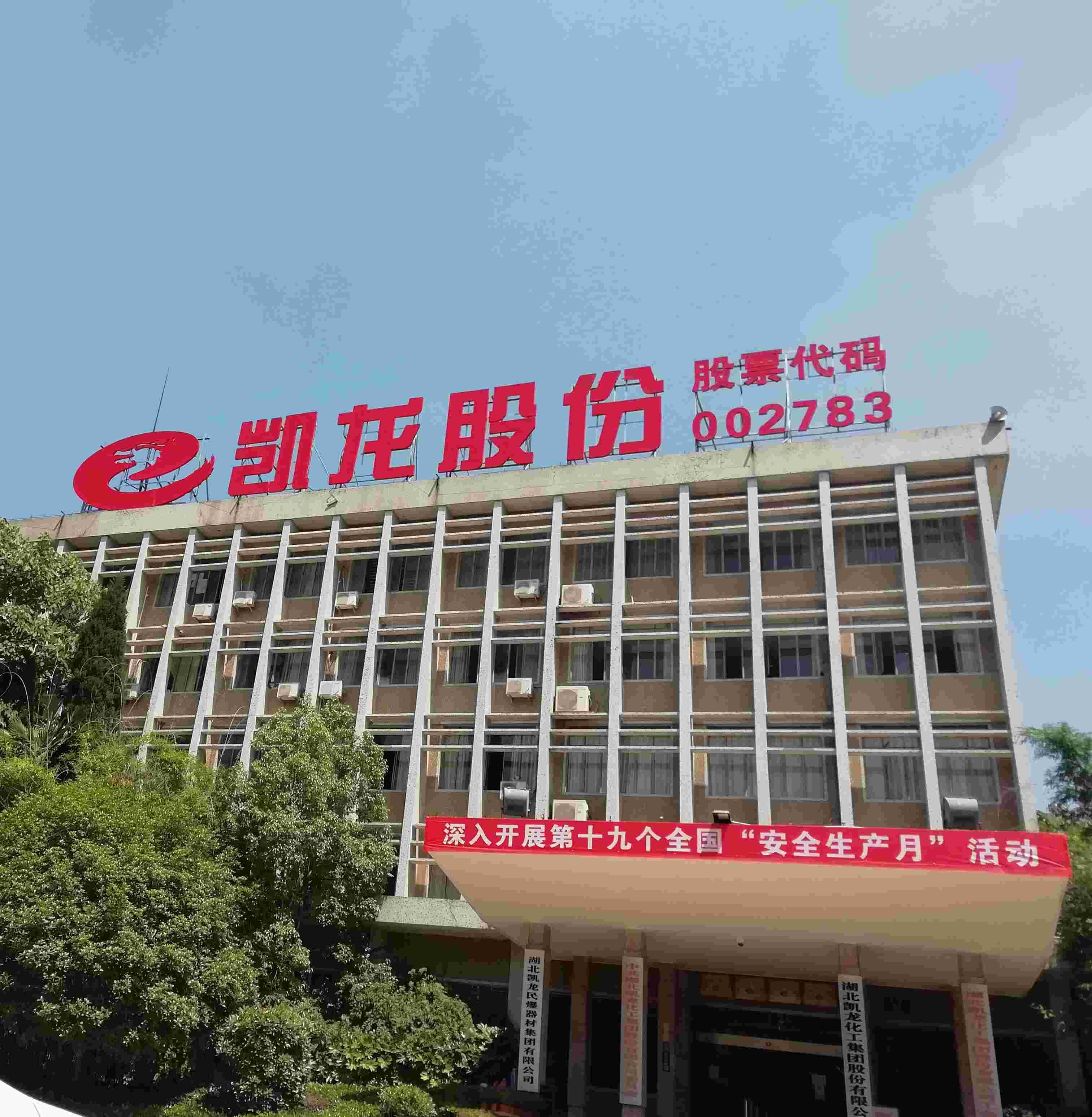 凯龙股份最新动态与消息速递📢🚀