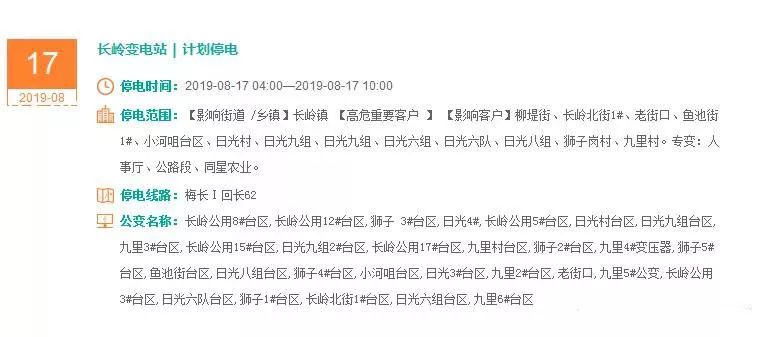 普宁最新停电通知，了解电力服务状况，做好准备应对停电情况