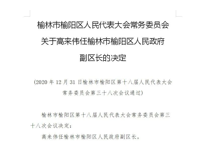 榆林最新任命，友情纽带下的城市领导者任命与温情展现
