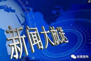 国内最新新闻大事,国内最新新闻大事概述