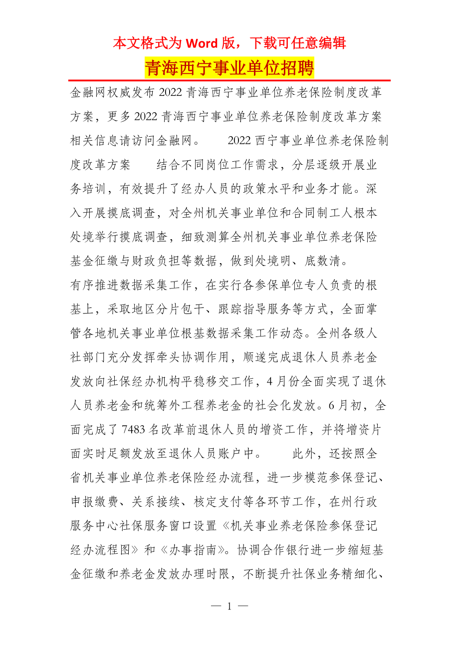青海省招聘网最新招聘启事及其背后的温馨故事
