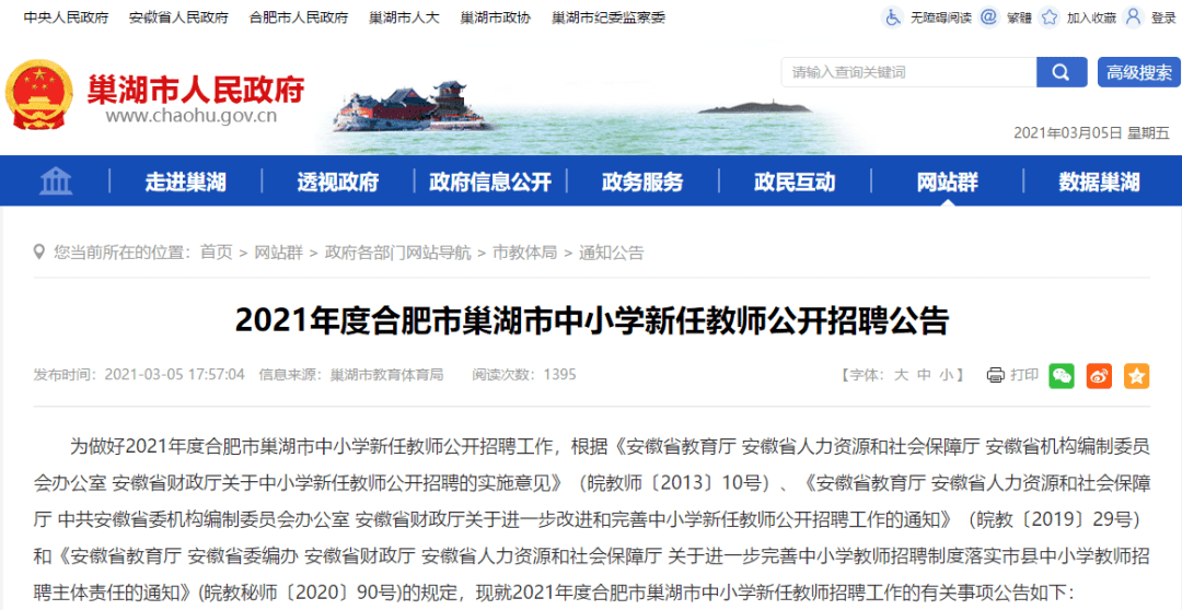 巢湖招聘网最新招聘探讨与解析