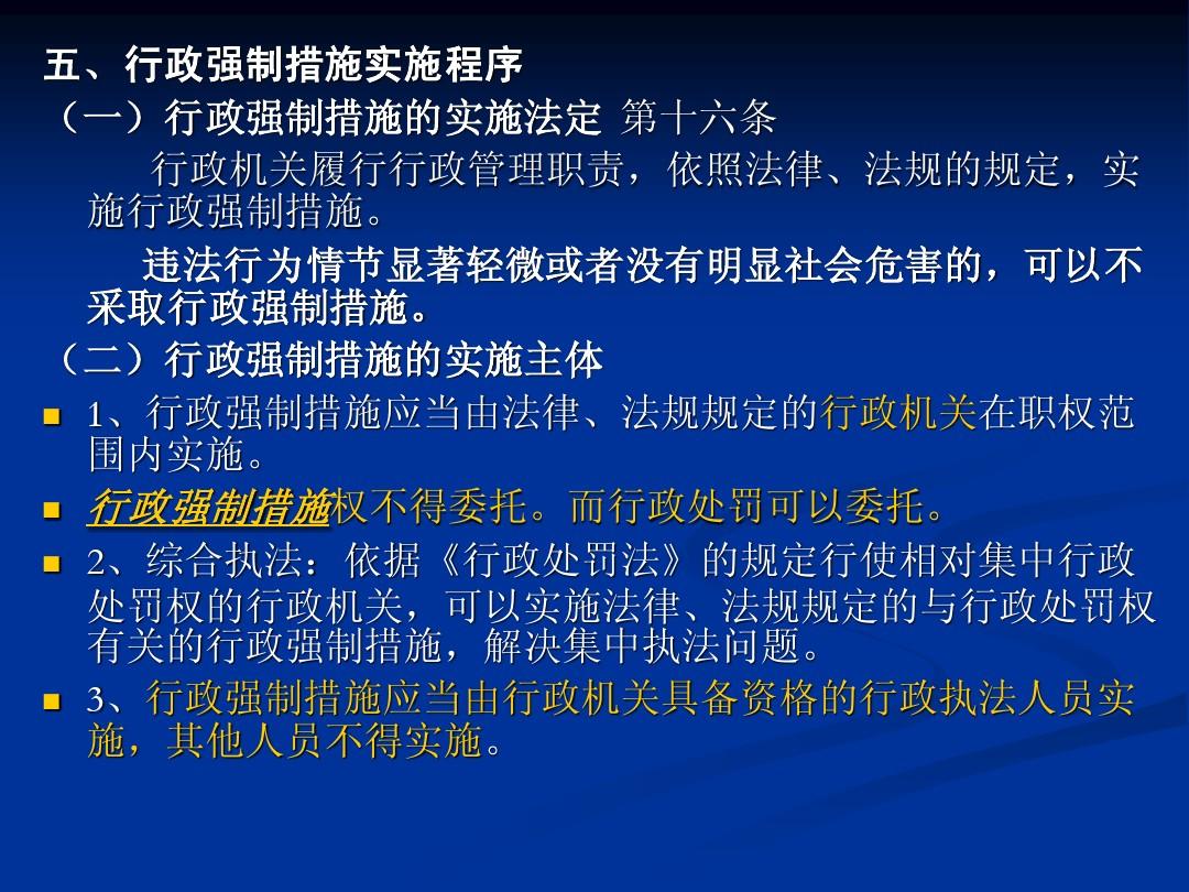 行政强制法最新论述概览