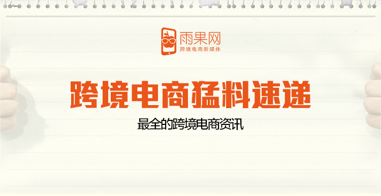 跨境电商最新动态与资讯更新