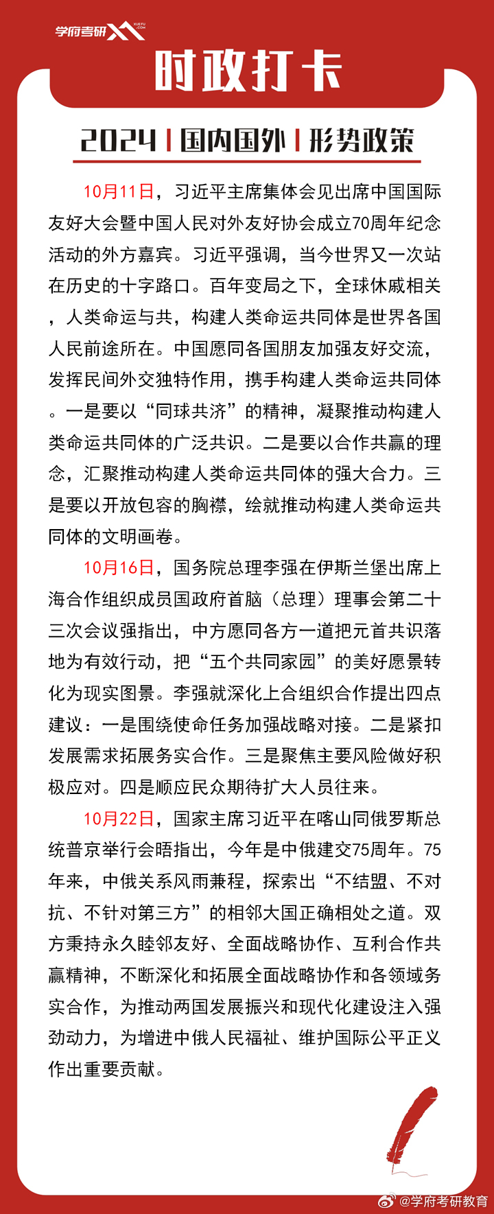时政热词速递，最新动态一网打尽！