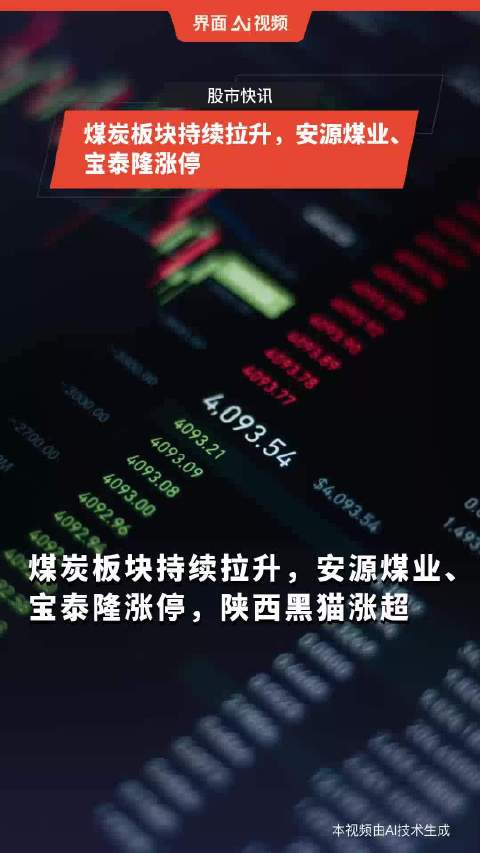 安源煤业最新动态与行业展望，洞悉行业消息与前景展望