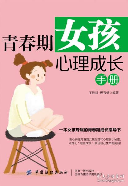 女孩子最新时尚趋势、心理成长与生活科普指南