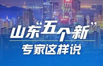 山东最新科技大揭秘，创新力量展现！