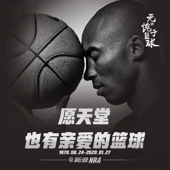 科比最新状态及篮球传奇的永恒影响力