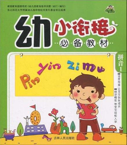 幼小衔接最新书，时代背景下的教育里程碑