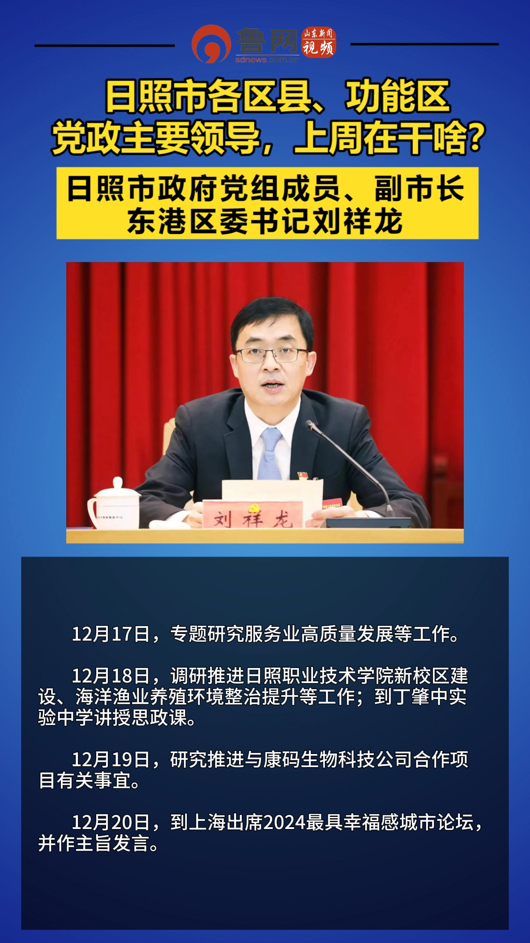 日照新任市长，领导魅力与城市规划的双翼齐飞之路