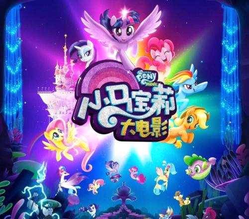 小马宝贝最新探索，儿童娱乐新潮引领者