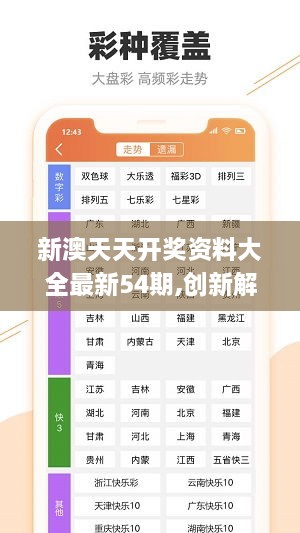 新奥天天彩免费精准,全面实施策略设计_精致版57.912
