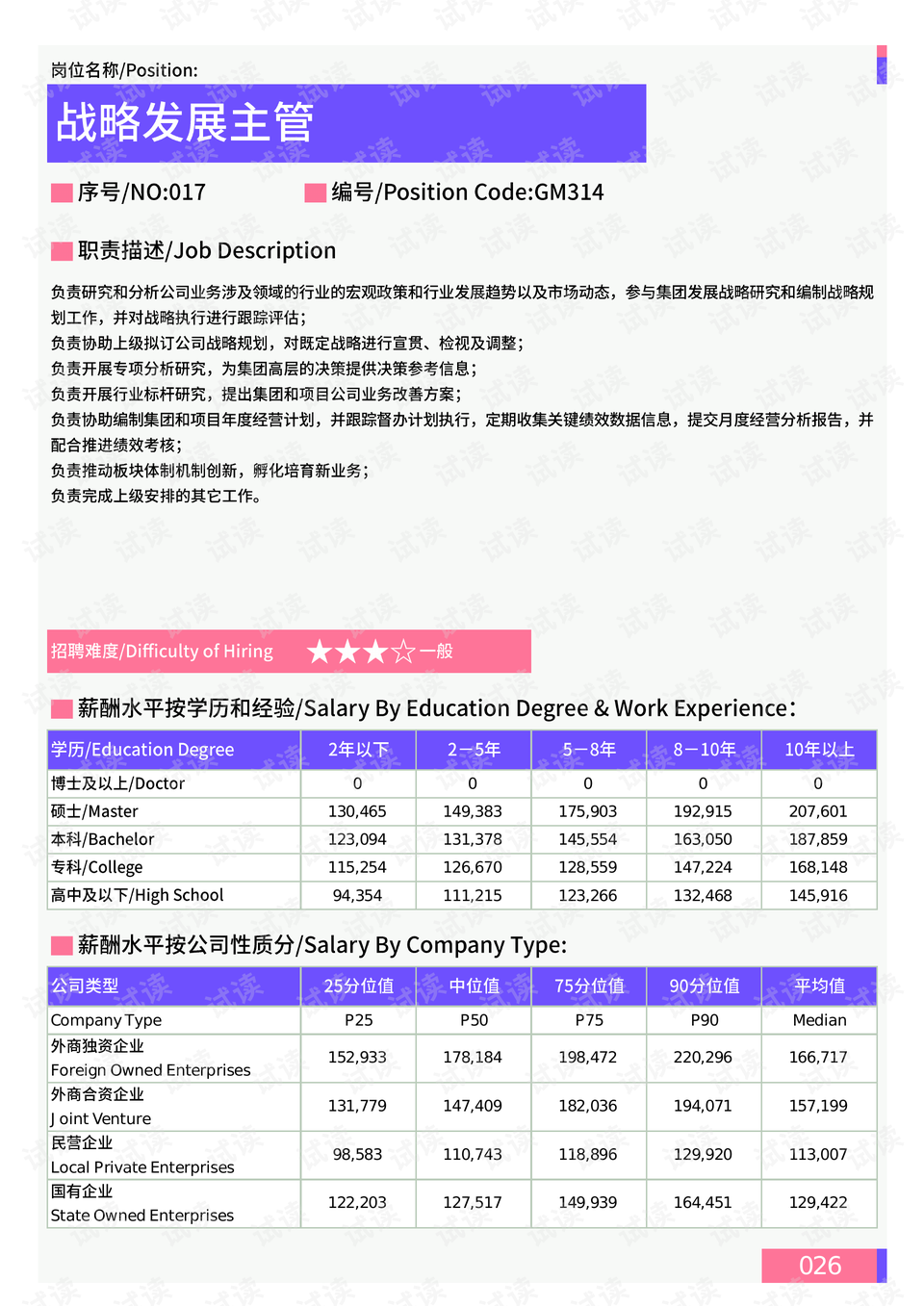 新澳2025天天正版资料大全,深究数据应用策略_智巧版57.152