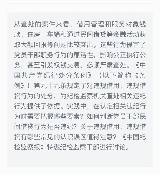 小明与新版纪律处分条例的奇妙邂逅，纪律故事解读