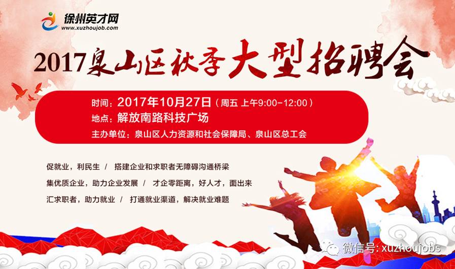 徐州英才网最新招聘，科技驱动招聘创新，打造全新招聘体验