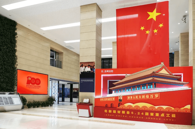 北新建材，变革中的力量，塑造未来的励志篇章